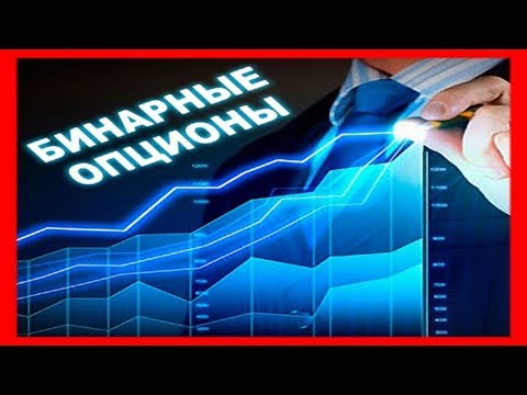 Реальная прибыль на бинарных опционах без воды и л_0.jpg